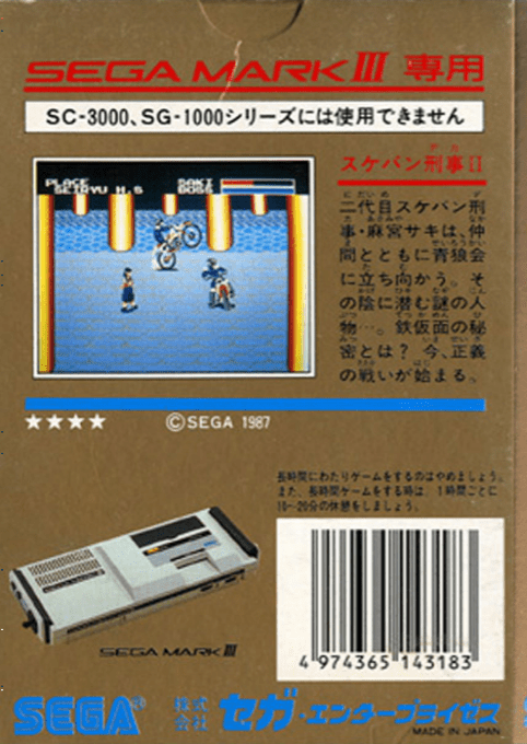Sukeban Deka II : Shoujo Tekkamen Densetsu — Box back